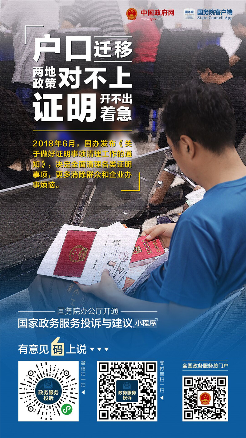 國家政務(wù)服務(wù)投訴與建議小程序上線啦！