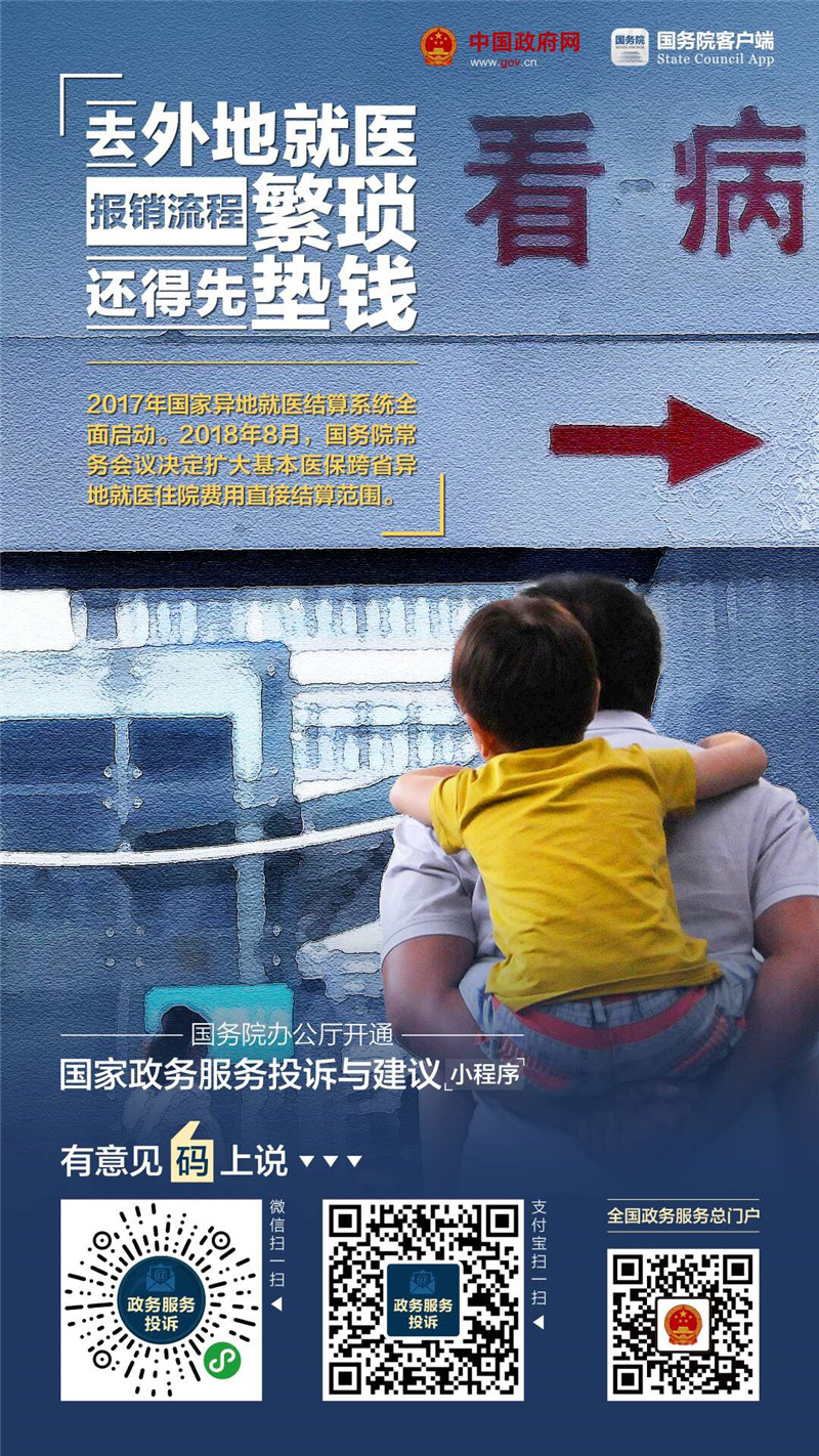 國家政務(wù)服務(wù)投訴與建議小程序上線啦！