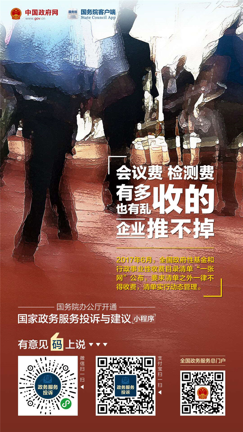 國家政務(wù)服務(wù)投訴與建議小程序上線啦！