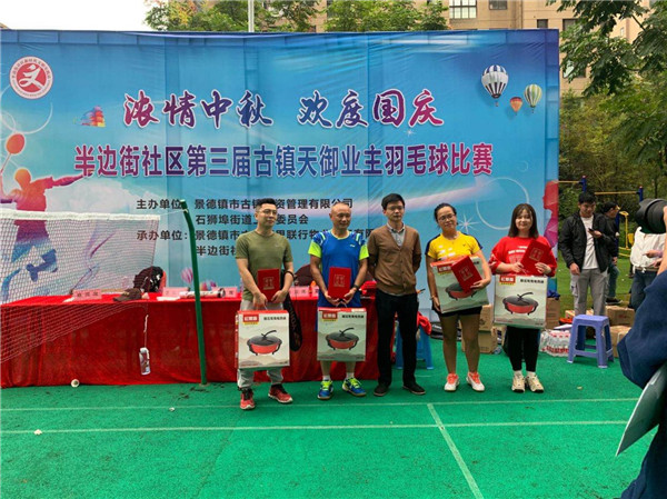 濃情中秋，歡度國慶——市古鎮(zhèn)投資公司舉辦古鎮(zhèn)天御羽毛球賽