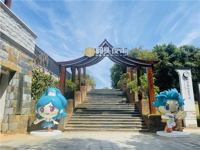 點(diǎn)亮夜間經(jīng)濟(jì)，激發(fā)城市活力——“夜珠山·碼頭夜市”正式開(kāi)市！