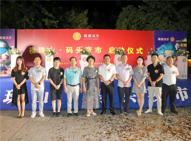 點(diǎn)亮夜間經(jīng)濟(jì)，激發(fā)城市活力——“夜珠山·碼頭夜市”正式開(kāi)市！