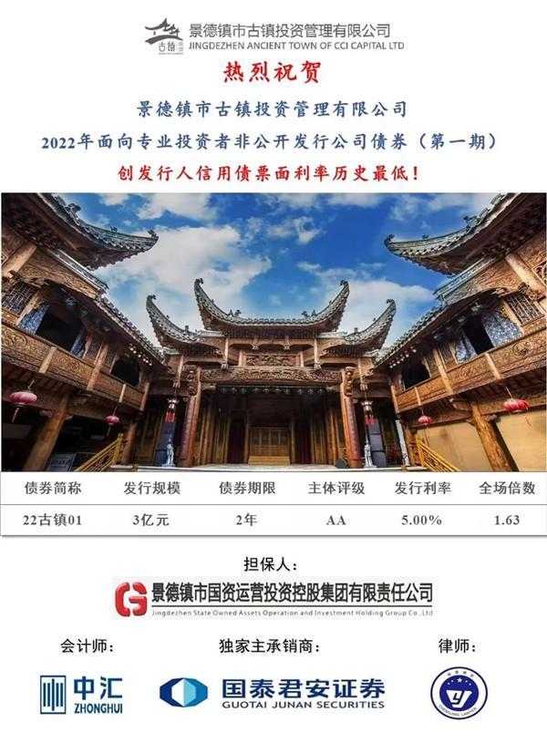 喜報(bào)！市古鎮(zhèn)投資公司成功發(fā)行2022年非公開公司債券（第一期）