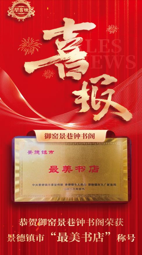 【喜報(bào)】御窯景巷鐘書閣再獲殊榮！