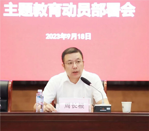 市古鎮(zhèn)投資公司召開學(xué)習(xí)貫徹習(xí)近平新時(shí)代中國(guó)特色社會(huì)主義思想主題教育動(dòng)員部署會(huì)