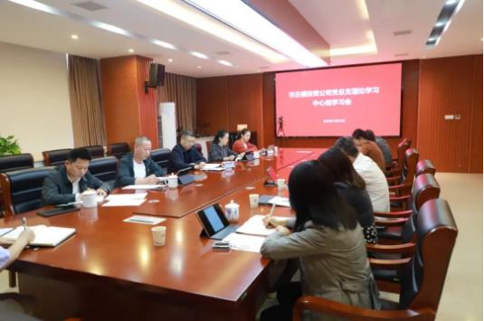 市古鎮(zhèn)投資公司黨總支理論學(xué)習(xí)中心組開(kāi)展學(xué)習(xí)研討會(huì)