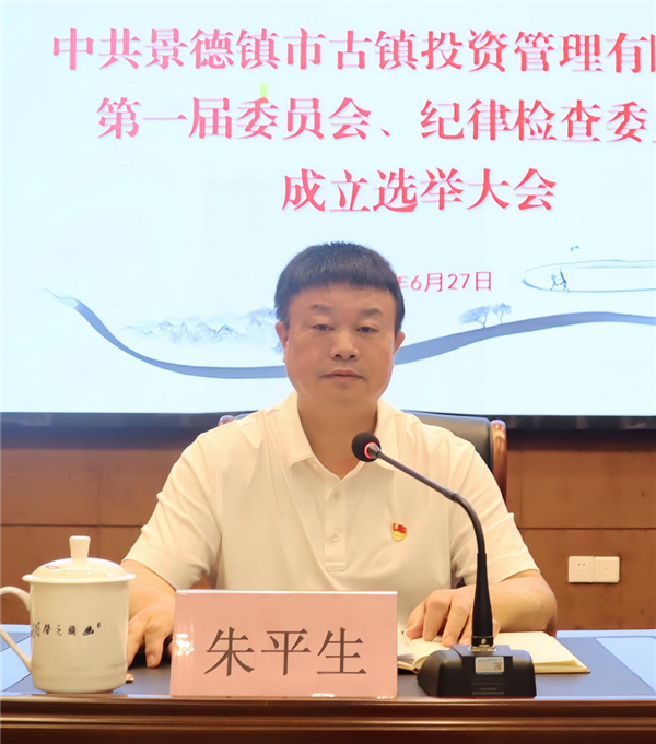 市古鎮(zhèn)投資公司黨委、紀委成立選舉大會順利召開