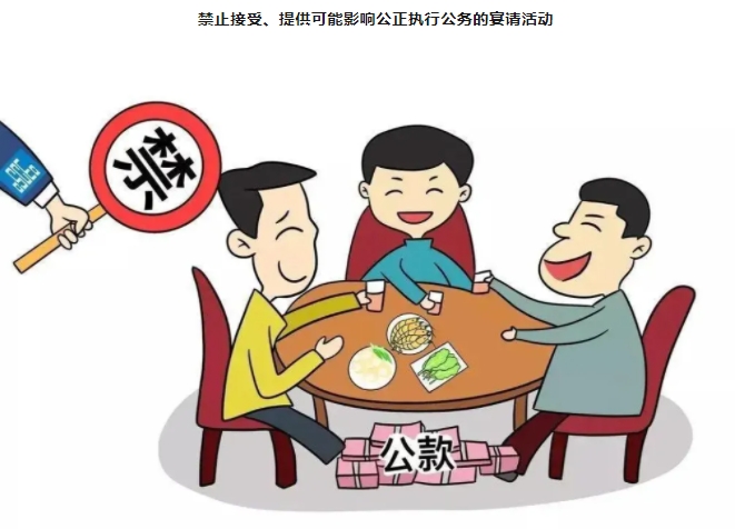 紀(jì)法小課堂開課啦！參加飯局，小心“出局”