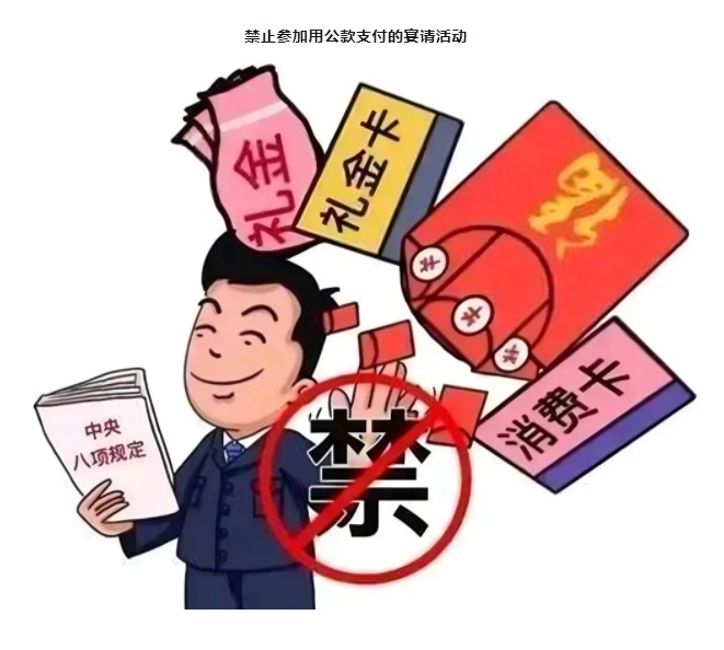 紀(jì)法小課堂開課啦！參加飯局，小心“出局”