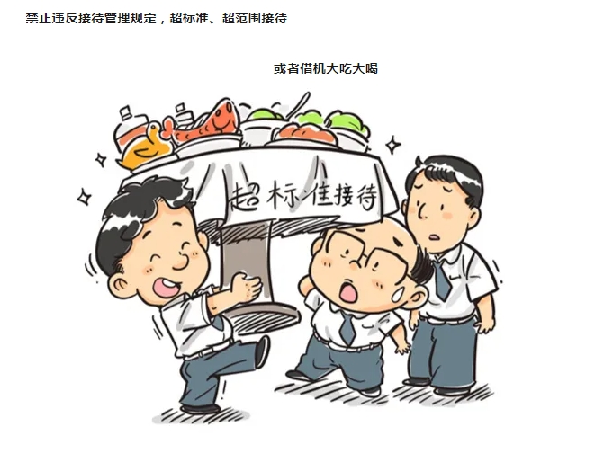 紀(jì)法小課堂開課啦！參加飯局，小心“出局”